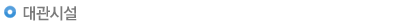 ´ë°ü½Ã¼³